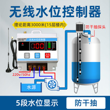 无线全自动上水控制器水位开关家用水塔水箱水池水泵智能远程抽水