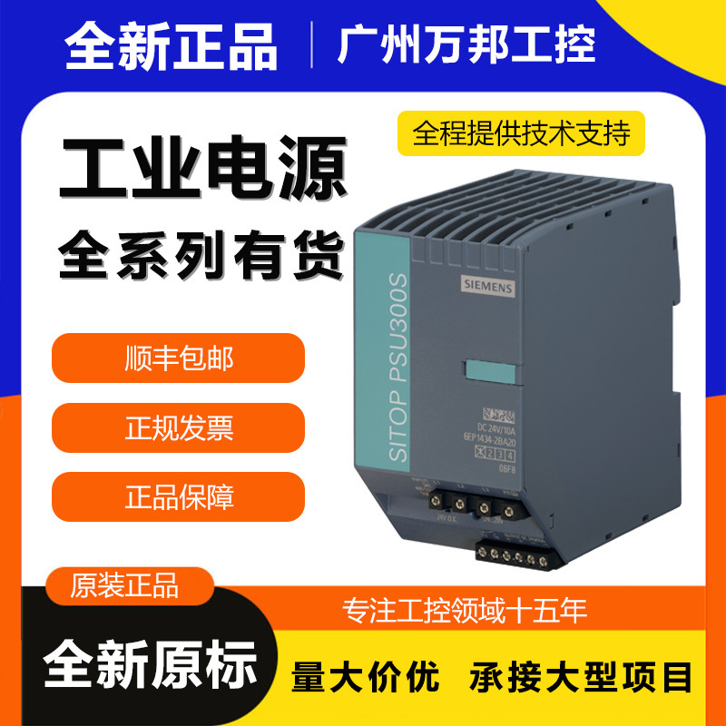 西门子工业电源模块6EP3333-8SB00-0AY0 /6EP3334-8SB00-0AY0全新