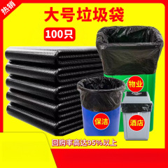 【批发价】大垃圾袋大号黑色加厚物业保洁环卫大桶平口垃圾袋批发