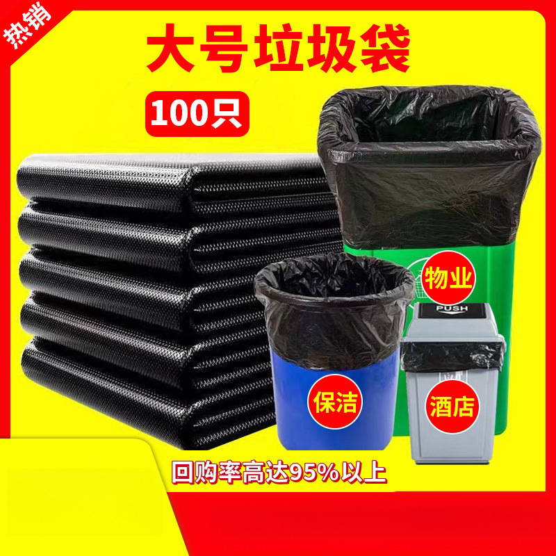【批发价】大垃圾袋大号黑色加厚物业保洁环卫大桶平口垃圾袋批发|undefined