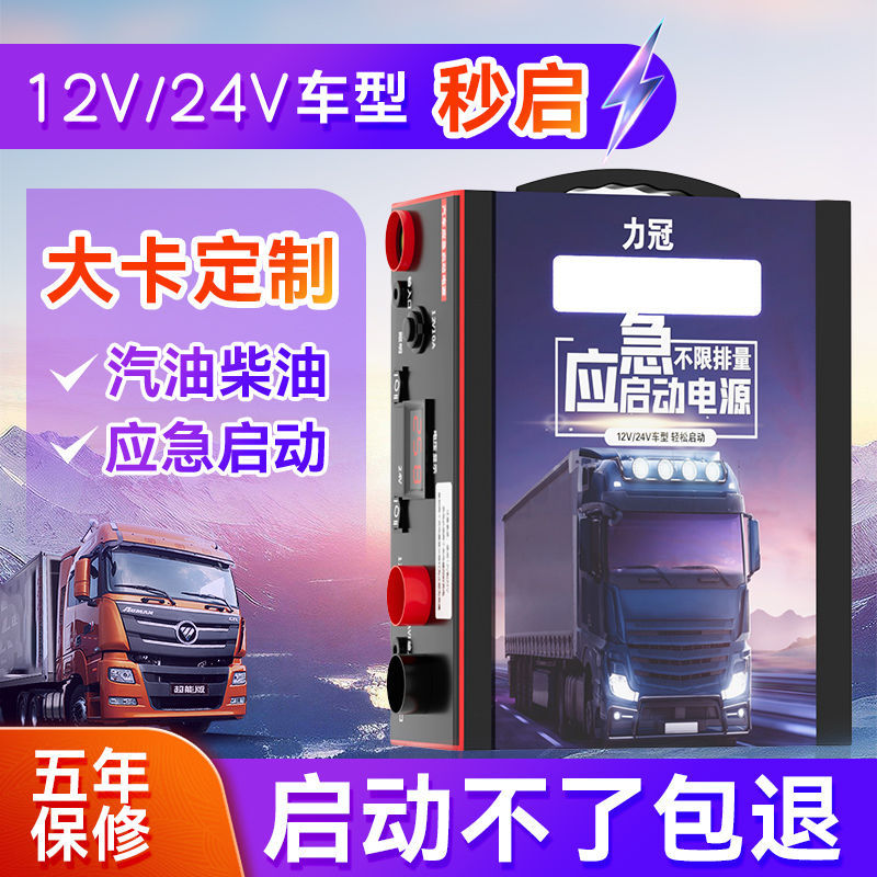 12v24v通用北方零下50度大货柴油车救援启动搭电宝大容量打火神器
