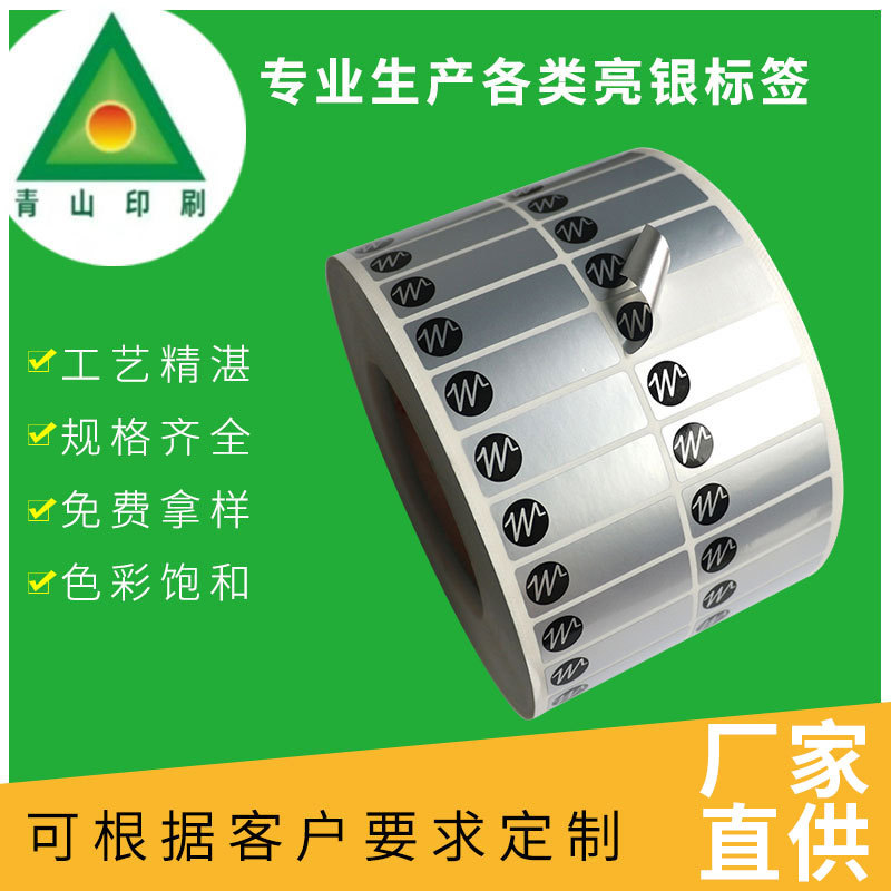 哑银标签纸不干胶卷筒不干胶标签可定批发