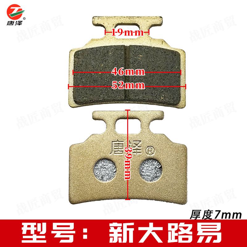 Full Range of Tangze Ab Pump Premium Ceramic Disc Brake Pads for Electric Scooters, Universal for Single-Pump Models