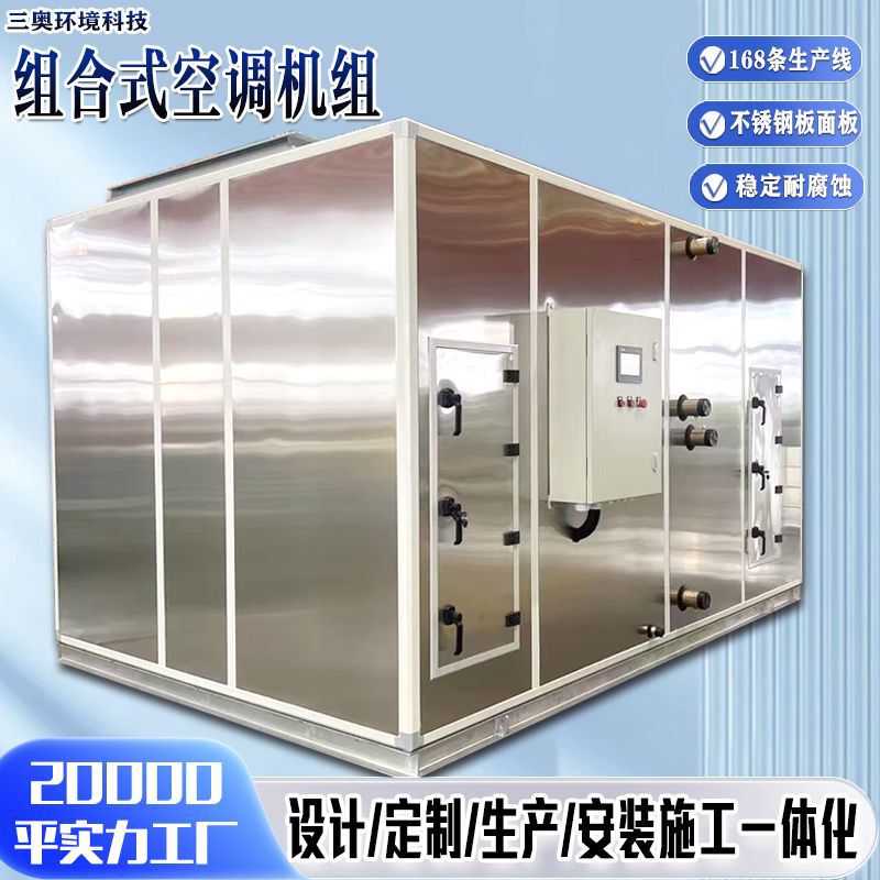 Combined Air Handling Unit for Precise Temperature and Humidity Zoning in Baked Goods Rooms, Clean Combined Unit