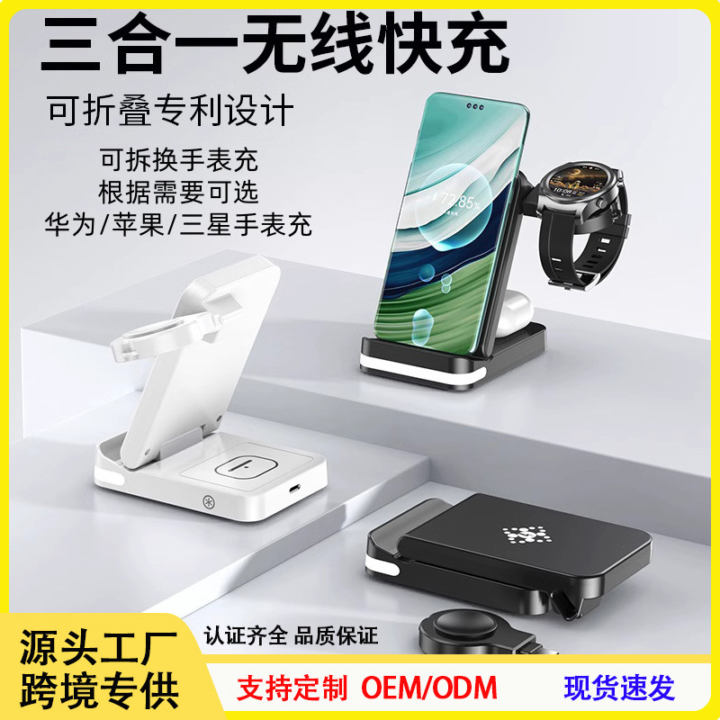 New Foldable Three-In-One Wireless Charger Suitable for Huawei, Apple, Samsung, Google Watch Charger, Removable