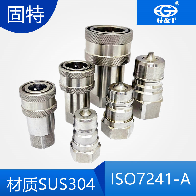 ISO7241-A系列 不锈钢液压快速接头 SUS304材质过水 液压快速接头