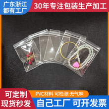 PVC磨砂插页薄膜袋透明自封珠宝袋密封防氧化塑料拼豆分装收纳袋