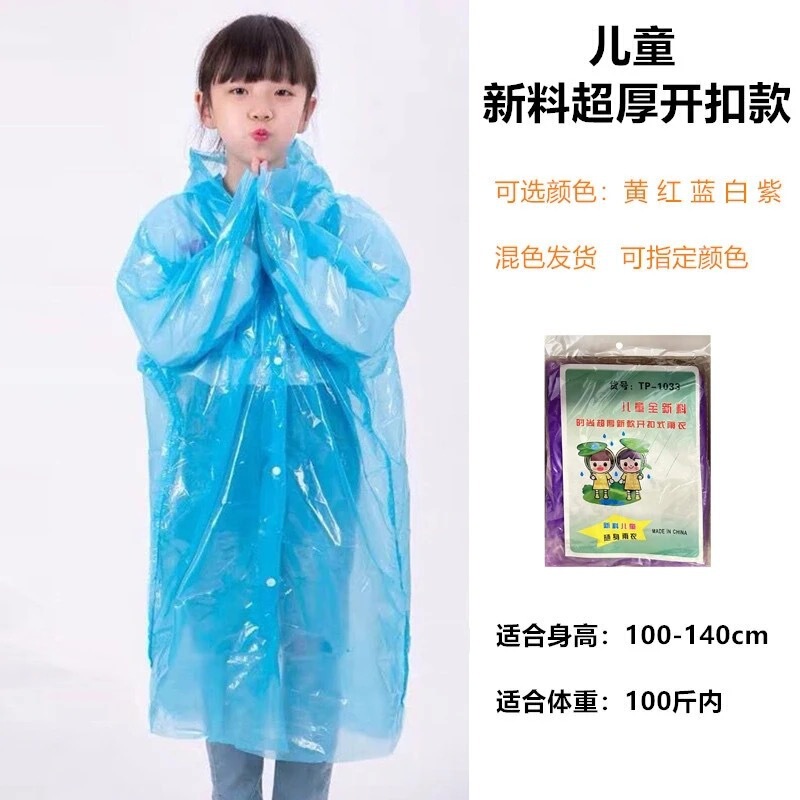 一次性雨衣旅游景区户外漂流演唱会加长加厚一体式便携卡片雨披|undefined