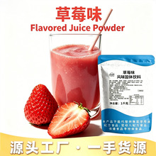 草莓味果汁粉 火锅烧烤饮品店饮料机专用果汁原料批发商用果珍粉