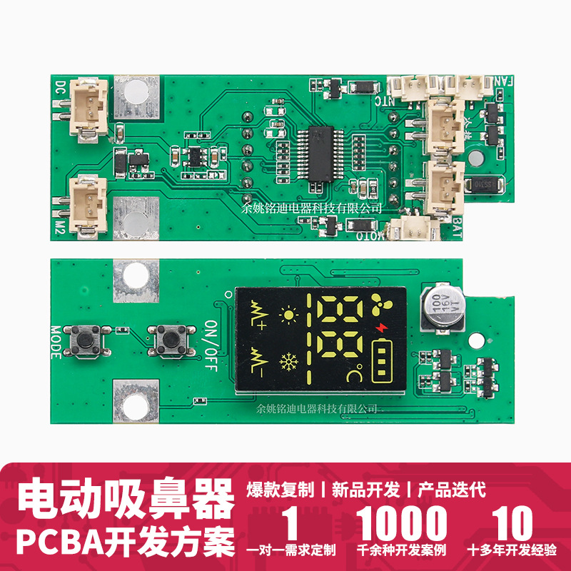 Y063 电动婴儿吸鼻器吸鼻涕清理器PCBA控制电路板线路板设计开发