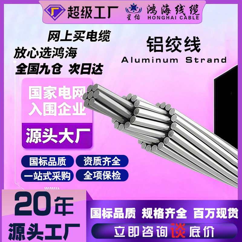 铝导体批发铝合金绞线电力电缆导线铝绞线裸铝电铝线国标线电线