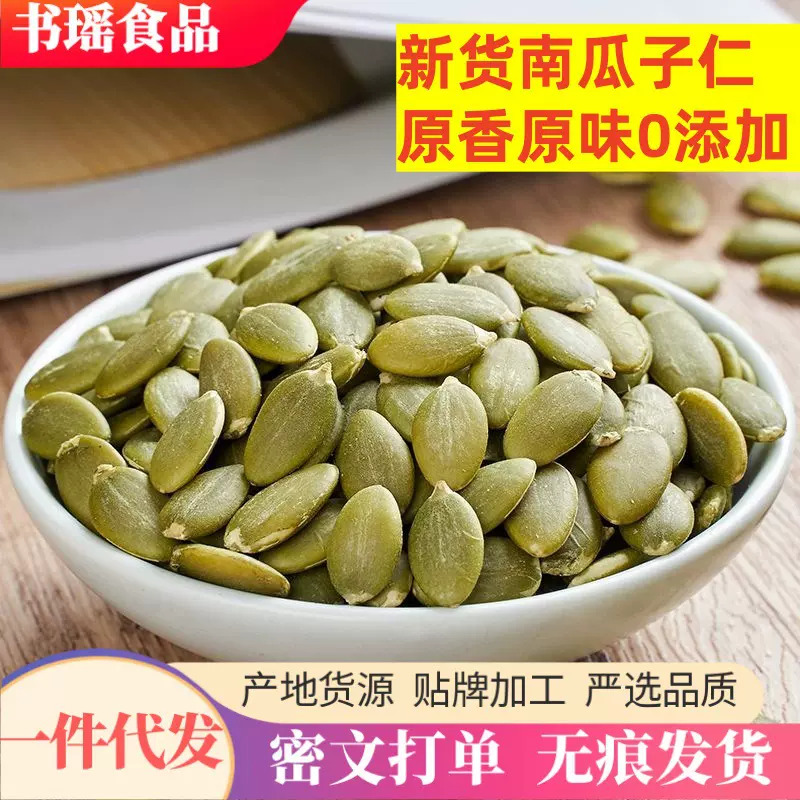 南瓜子仁原味生熟南瓜籽仁代发炒货坚果零食袋装新货批发