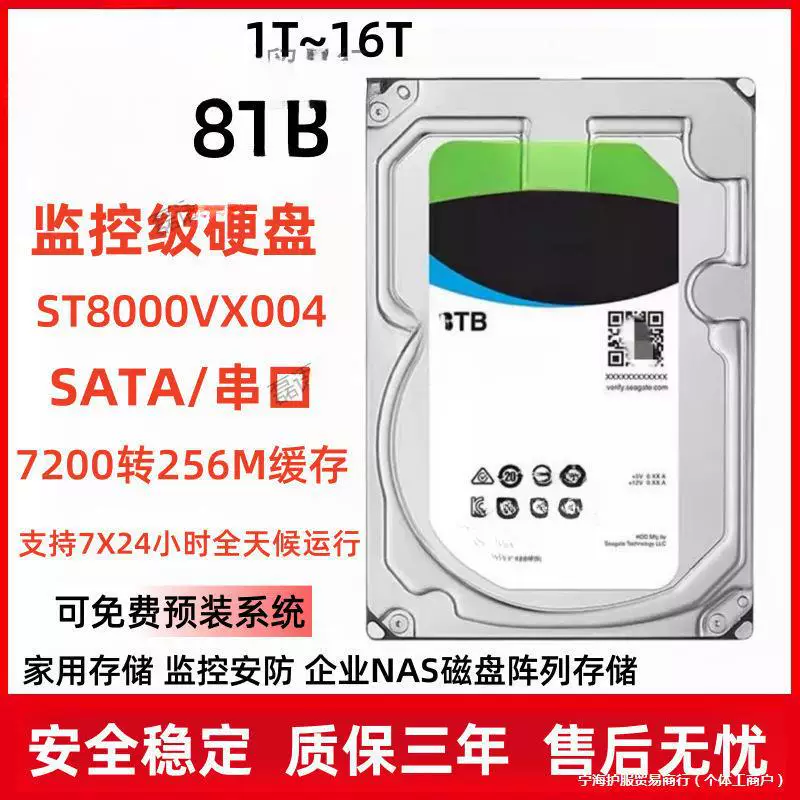 Suitable for surveillance hardware large capacity 8T4T6T10TST8000VX004 surveillance security video mechanical hardware other