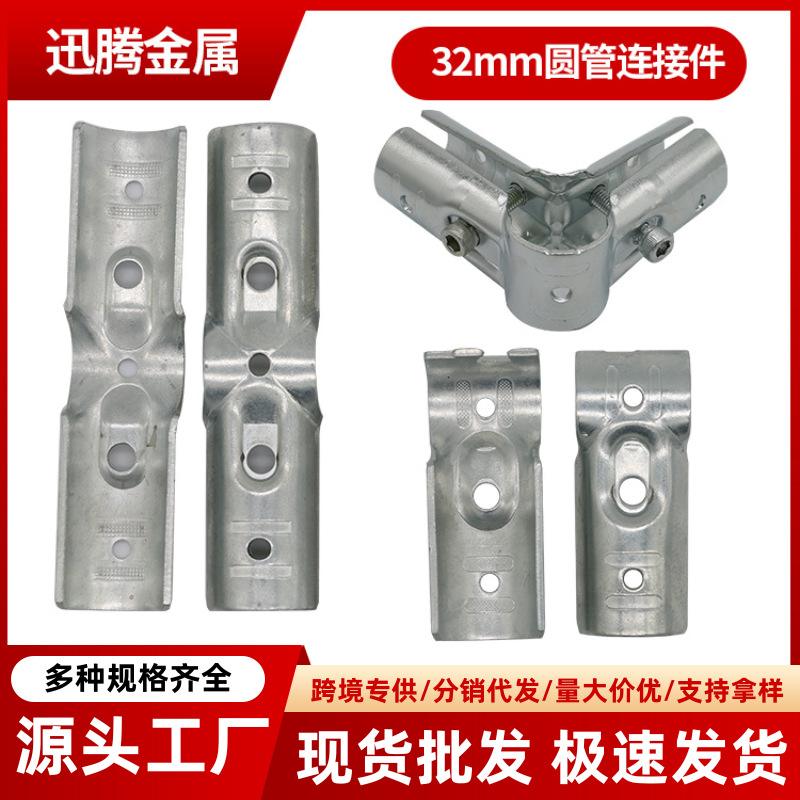 32mm圆管连接件批发精益管镀锌管配件货架大棚植物棚架固定卡扣