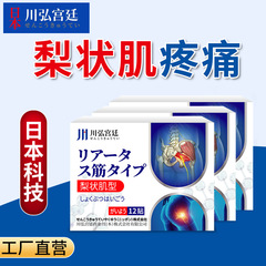 川弘宮殿梨状筋症候群痛緩和軟膏マッサージ器温湿布パック腰椎圧迫痛坐骨神経痛
