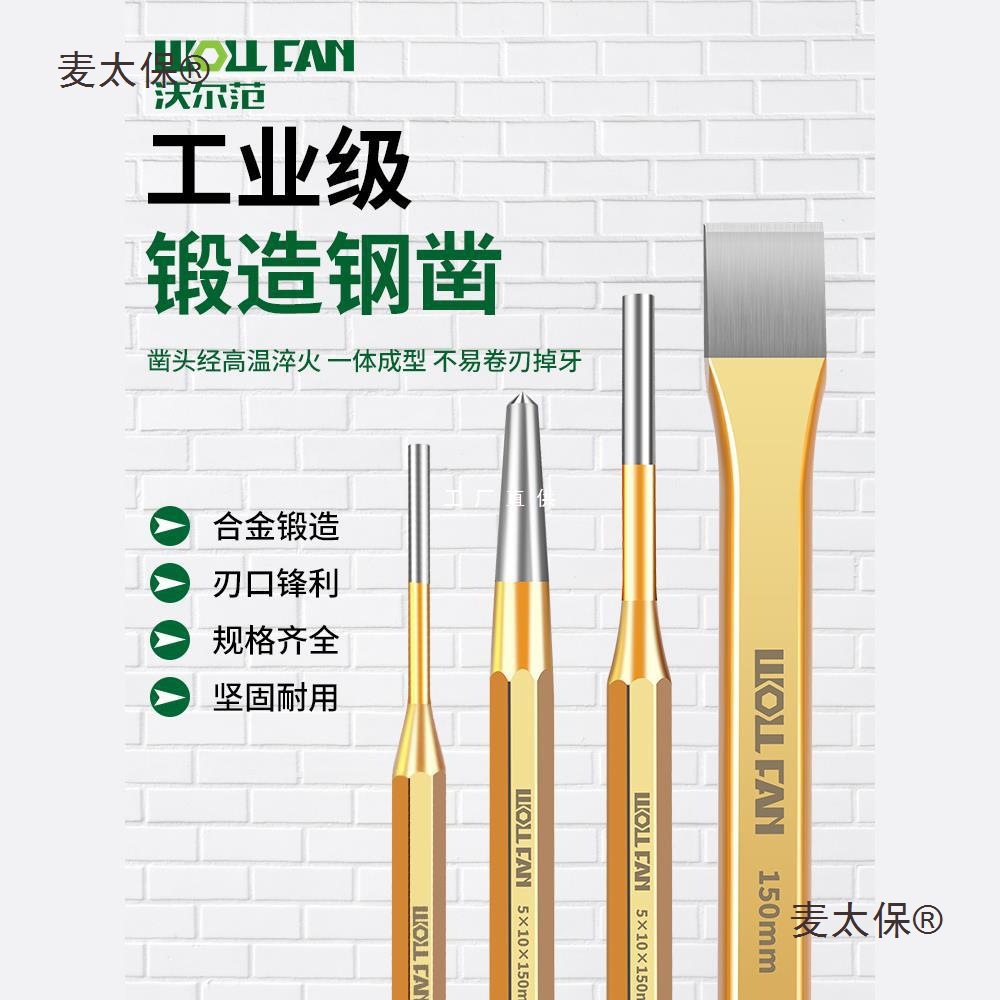 合金钢凿子扁铲凿铁专用錾子钻子混凝土打石头破劈石神器手垒德株