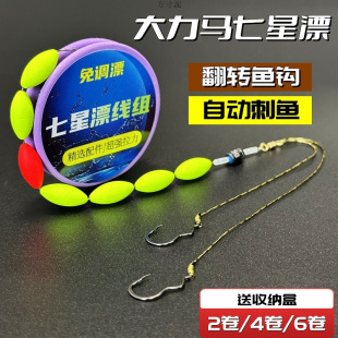 Flip Fish Hook Seven-Star Floating Line Set Tied with Double Hooks, Complete Set of Finished Main Line, Large Floating, No Adjustment, Traditional Fishing for Crucian Carp