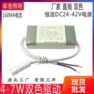 Supply 4-7W Dual Color 36V Dimming Power Supply 12 String 160Ma Led Driver External Power Supply Warranty for Three Years