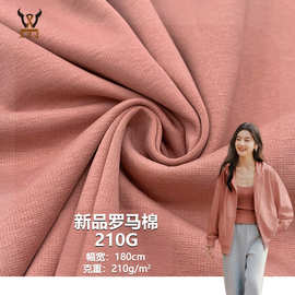 新品罗马棉210G cvc棉涤弹力针织面料 T恤汗布连衣裙玩具家居服布