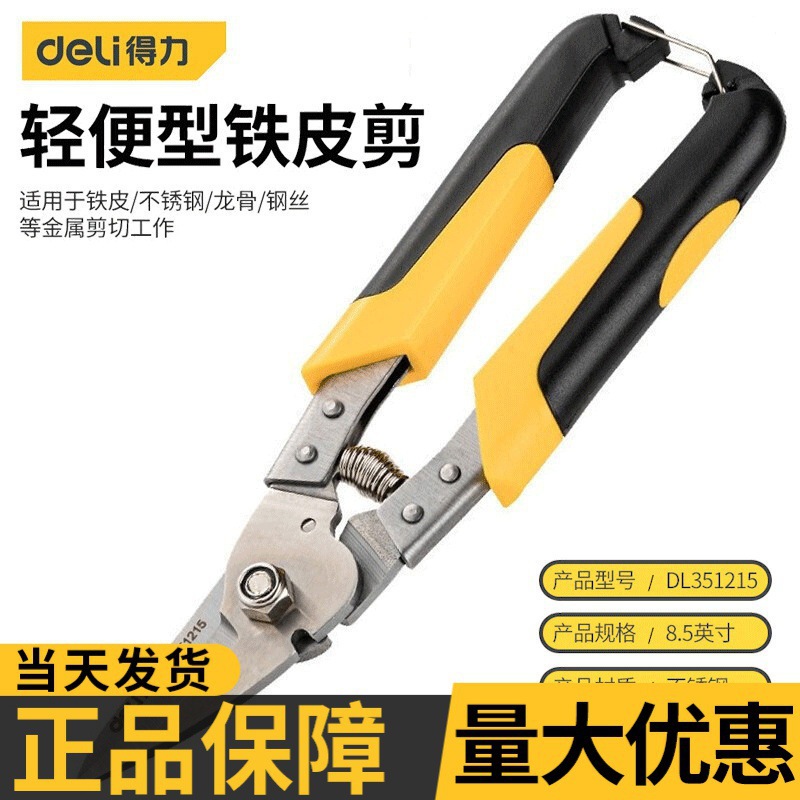 得力铁皮剪刀工业级不锈钢板剪刀剪铁皮剪子手工带锯齿多批发