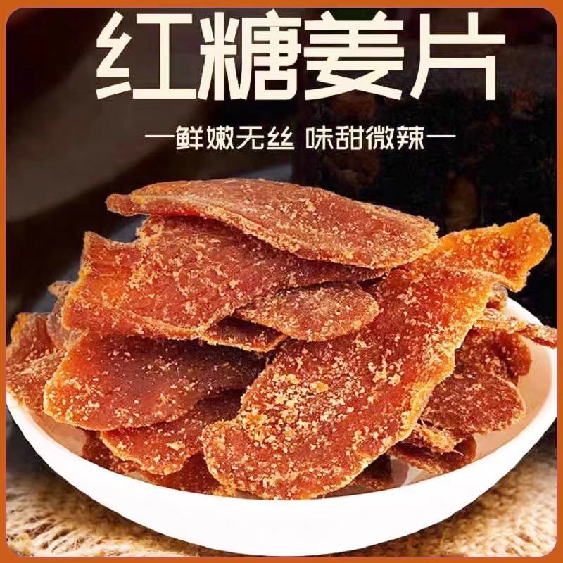 包邮红糖姜片糖姜片姜糖片老牌子干姜片驱寒批发零售山东产姜糖|undefined