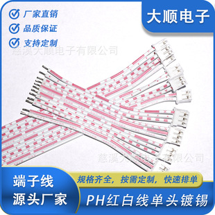 2468 Red and White Cable Ph2.0 Single-Ended Tinned Terminal Cable 2-20P Digital Connection Cable Factory Direct Sale