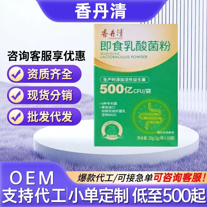 香丹清即食乳酸菌粉500亿/袋现货源头工厂批发代发抖音快手爆款