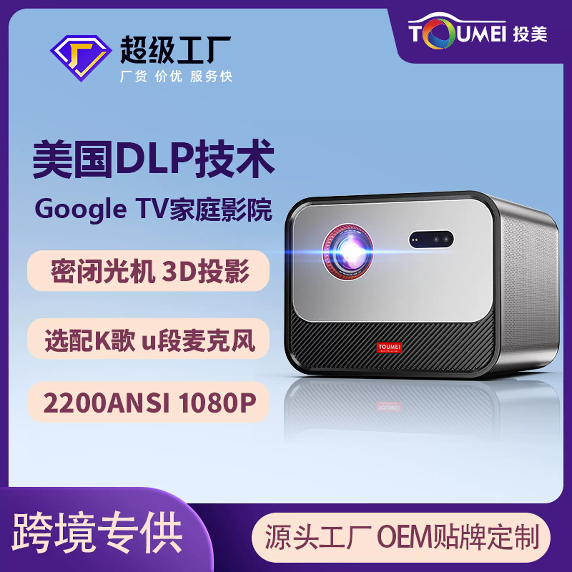 投美x5家庭影院DLP投影仪高清高亮1080p酒吧ktvK歌投影机工厂批发