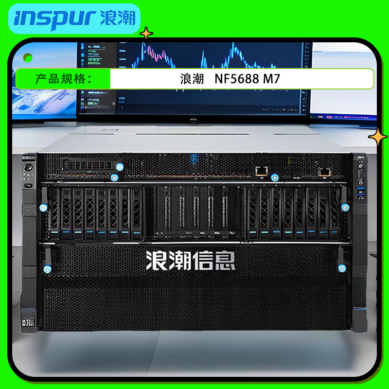 8-card server NF5688M7 has powerful processor performance