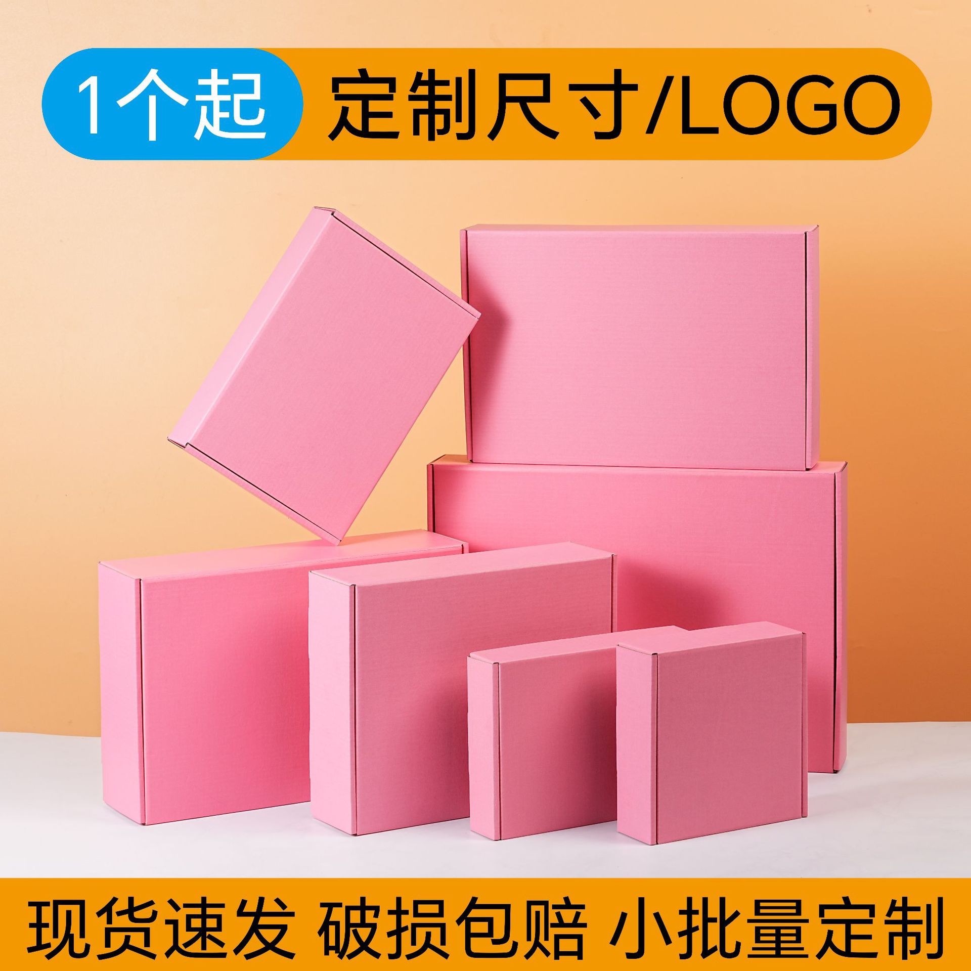 粉色飞机盒3层E坑瓦楞纸包装纸盒服装通用快递纸箱礼物盒打包材料