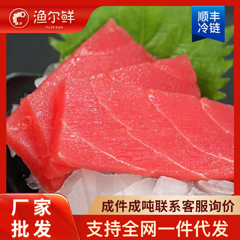 Fresh Tuna Wholesale Sashimi Large-Eye Tuna Meat Fresh Quick-Frozen Sashimi Sushi Seafood Aquatic Ready-To-Eat