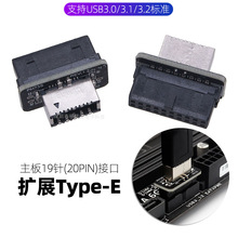 主板USB3.0 19PIN轉TYPE-E轉接頭機箱內置TYPE C插線端口轉接板卡