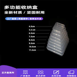 方形透明收纳盒电子元件塑料包装盒渔具小零件美甲饰品米珠储存盒