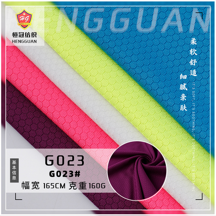 菱形印花网布 氨纶弹力面料 160G透气速干T恤运动服球服球衣布料
