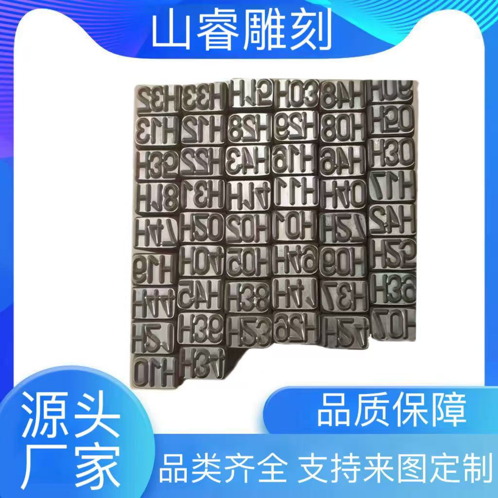 定制钢字模手敲钢印首饰钢印焊工冲头数字码汉字字母钢印