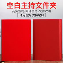 朗诵诗朗诵文件夹红色演讲稿夹签约夹板本合同夹诗歌主持致辞稿夹