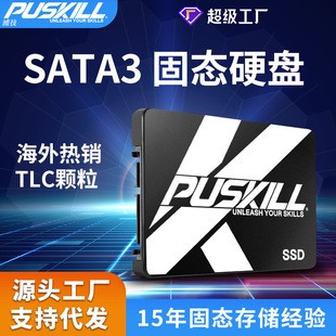 Puskill Pu Geng твердые жесткие диск SATA3.0 Интерфейс SSD Desktop 256G512G Твердый твердый диск оптом