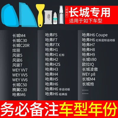 Rearview mirror rainproof sticker — Full-Screen Side Window Accessories - great-wall-special-note-vehicle-model-year-5-piece-set