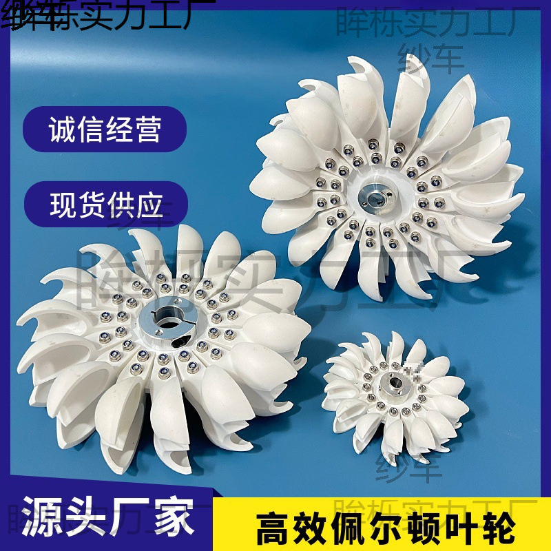 叶轮   冲击式水轮斗盘  DIY水力发电机  轻巧坚固