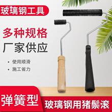 玻璃钢消泡滚猪鬃消泡滚辊纤维布树脂胶去压气泡滚筒刷子手糊工具