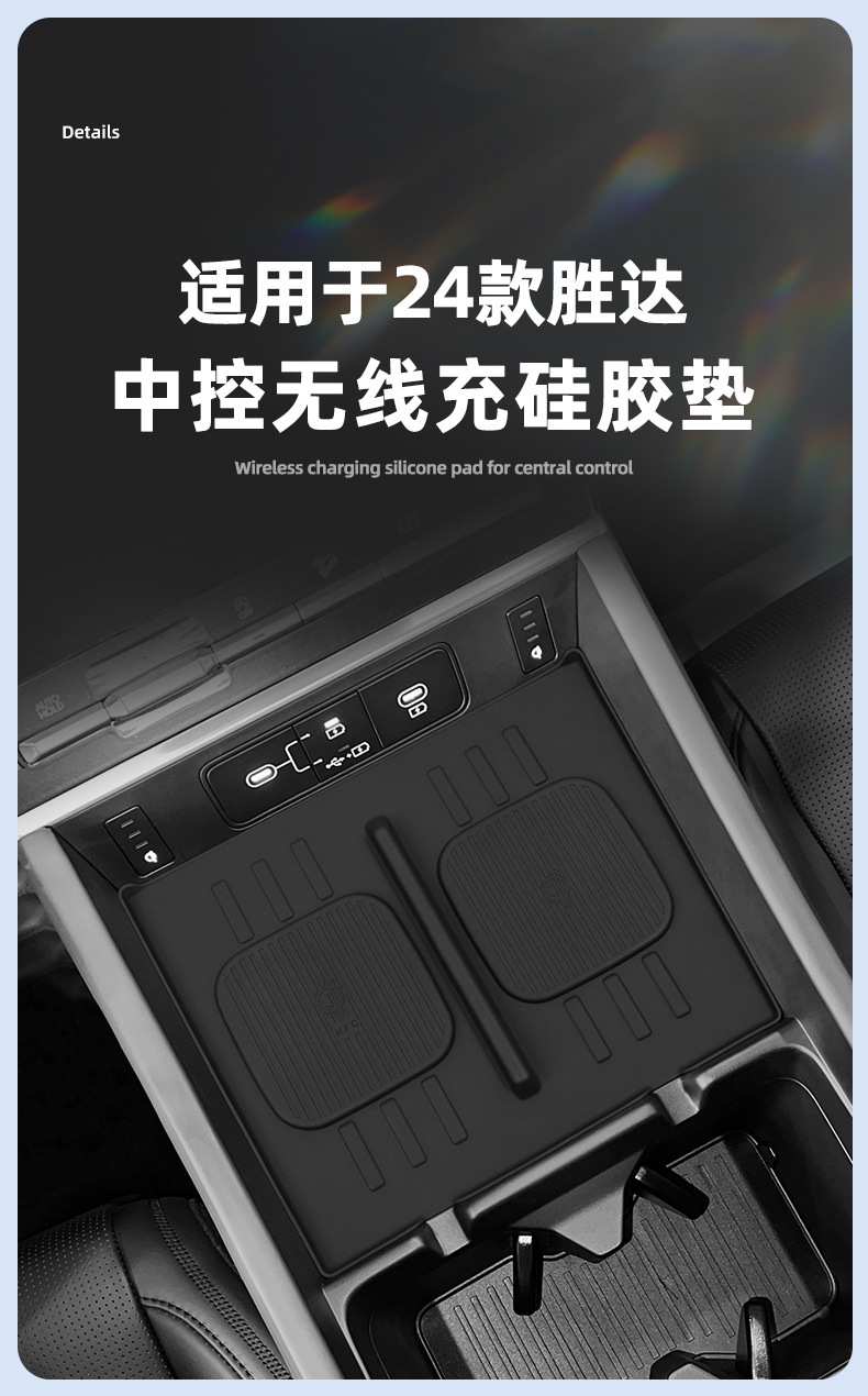 Car Charging Pad Suitable for 24 Shengda Wireless Charging Silicone Pads Car Interior Accessories Car Anti-Slip Dustproof Pads