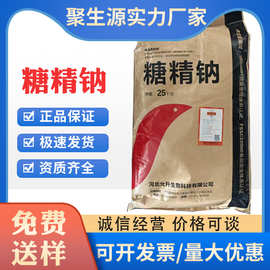 糖精钠食品级糖精水溶甜味剂 500倍蔗糖甜糕点饮料糖果允升牌糖精
