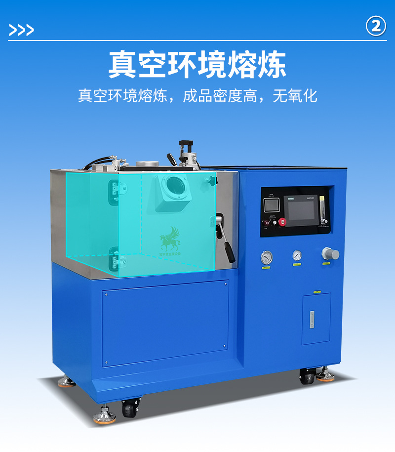 真空熔炼炉(常规)详情页_06