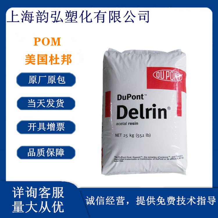 POM 美国杜邦 100T 注塑 高刚性 耐高温 阻燃  增韧 汽车部件原