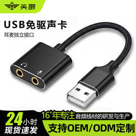 USB外置声卡DAC解码耳麦二合一免驱笔记本电脑usb转3.5音频转换器