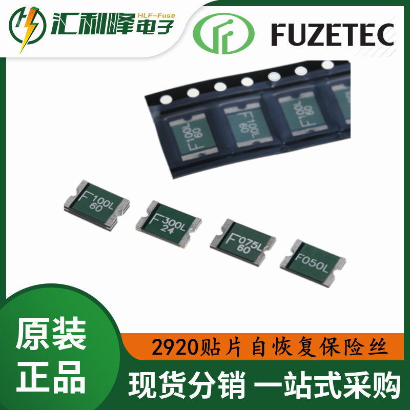 FSMD400-16-2920R富致2920贴片自恢复保险丝0.3A-7A/6V-60VDC