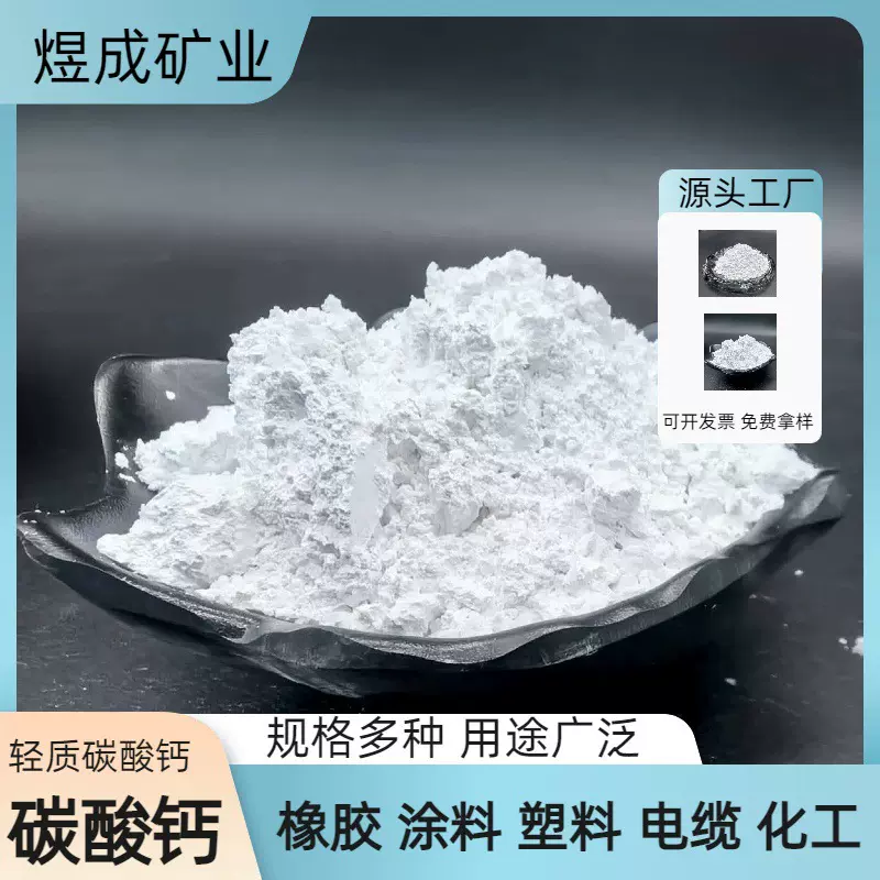 供应轻钙碳酸钙油墨涂料高白度轻钙粉1250目 橡胶填充用轻钙