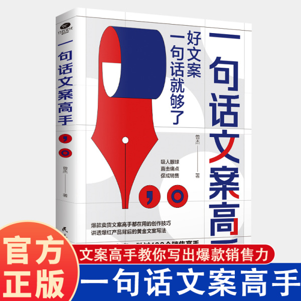 【단행본】한 문장 카피라이팅의 달인