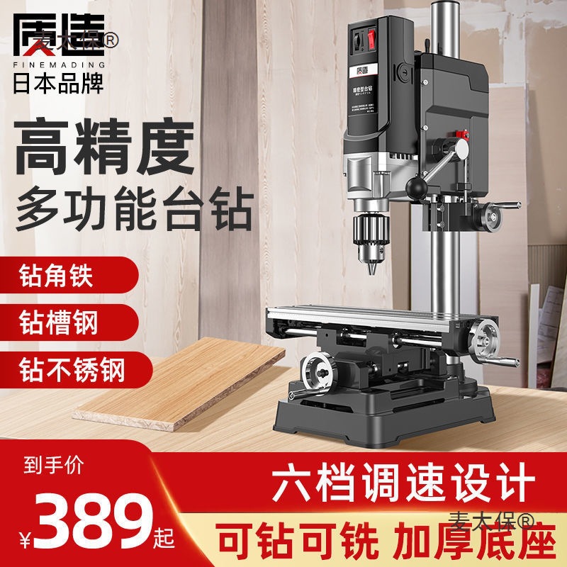 日本质造台钻小型家用220v大功率钻床工作台多功能高精度钻麦太保