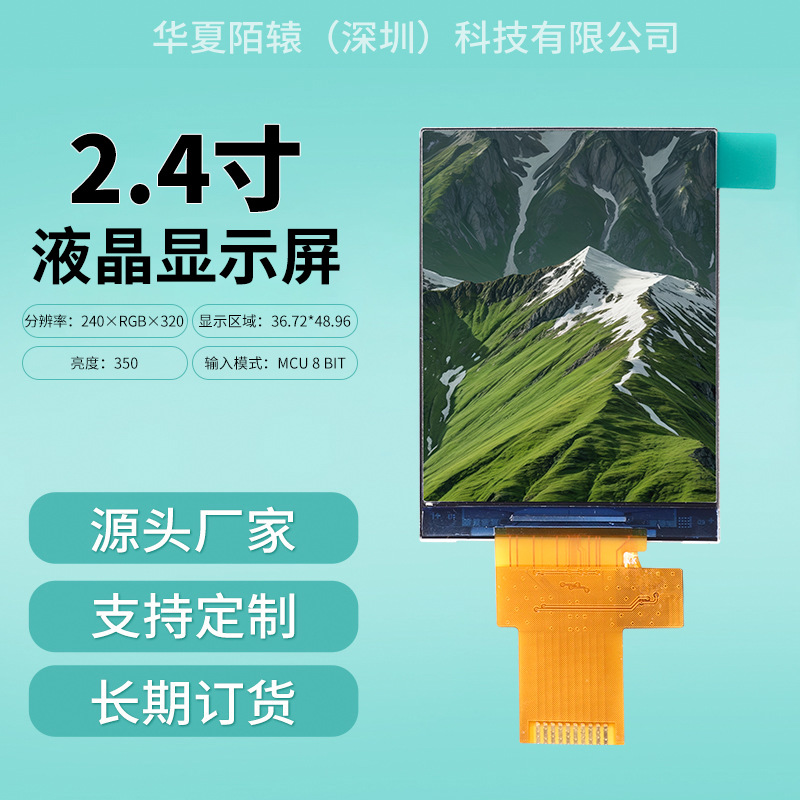 2.4寸竖屏240*320显示屏RGB接口IPS/LCD/LCM显示屏TFT模组液晶屏